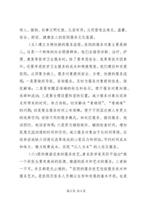 医院职代会暨年度工作会议院长讲话.docx