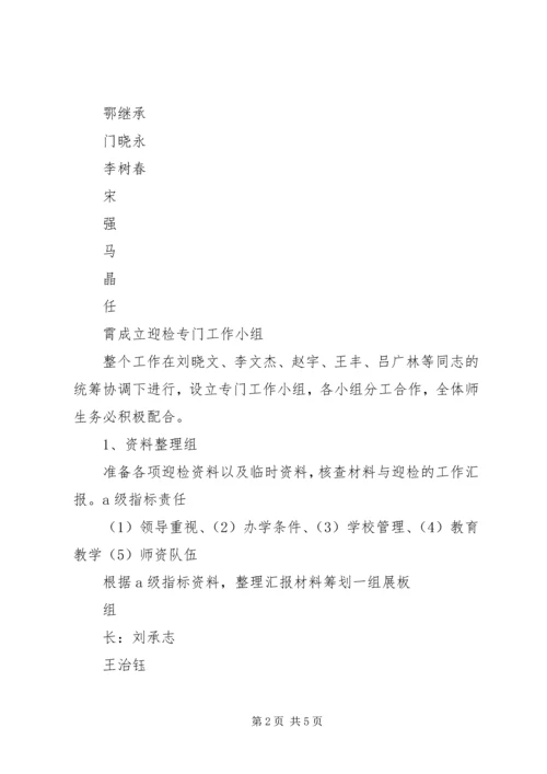 高速服务区迎检方案 (3).docx
