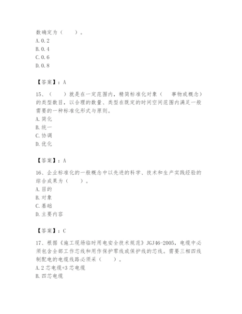 2024年标准员之专业管理实务题库附答案【精练】.docx