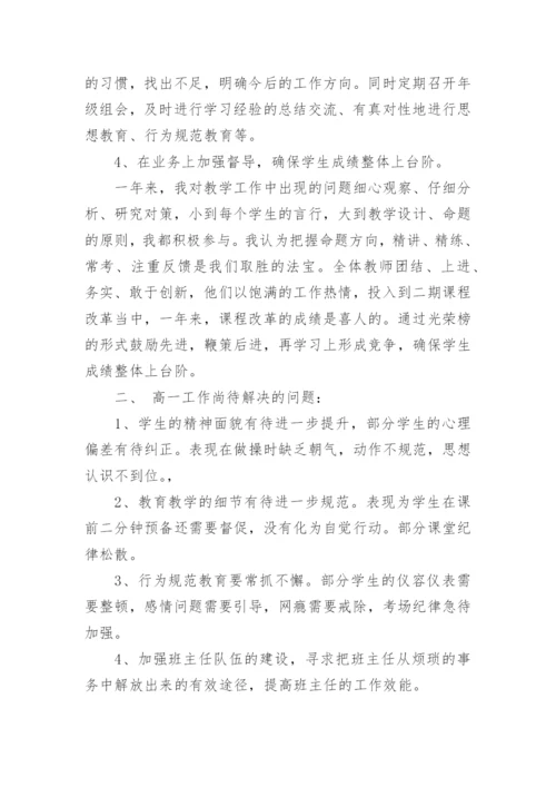高一年级组工作总结_7.docx