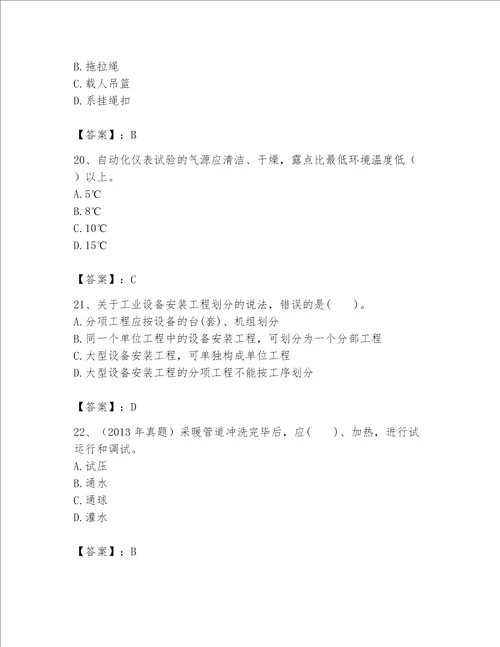 完整版一级建造师一建机电工程实务题库含完整答案名校卷