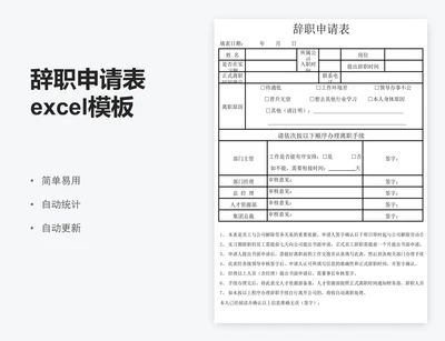 辞职申请表excel模板