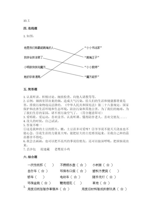 部编版二年级下册道德与法治期末测试卷精品【各地真题】.docx