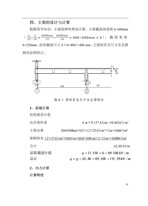 整体式肋梁楼盖设计计算书.docx