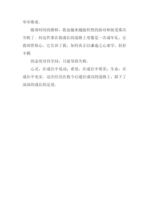 成长的足迹作文1000字-1.docx