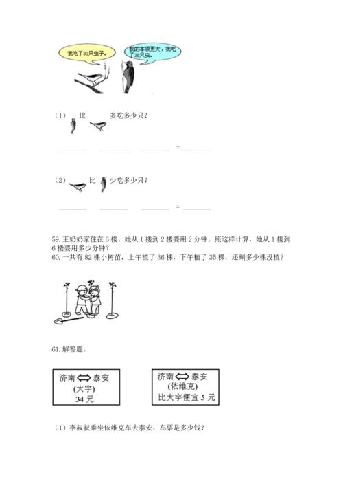 小学二年级上册数学应用题100道（b卷）word版.docx
