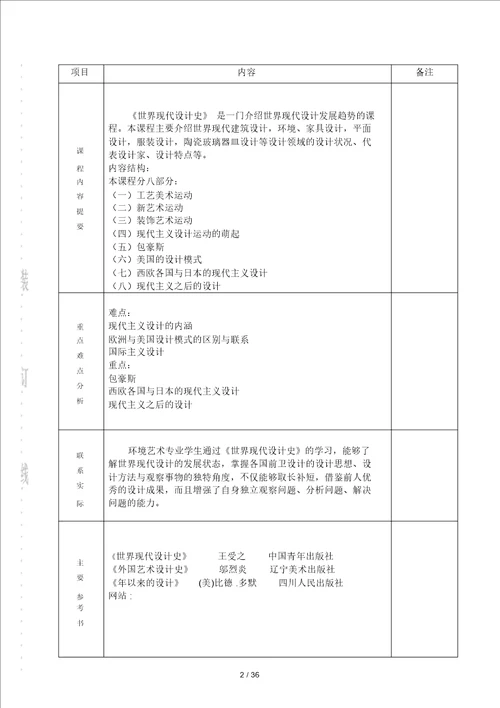 哈尔滨学院授课教案