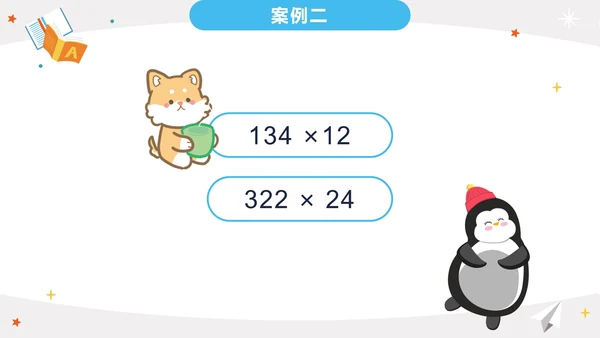 人教版三年级上册第四单元三位数乘两位数PPT模板
