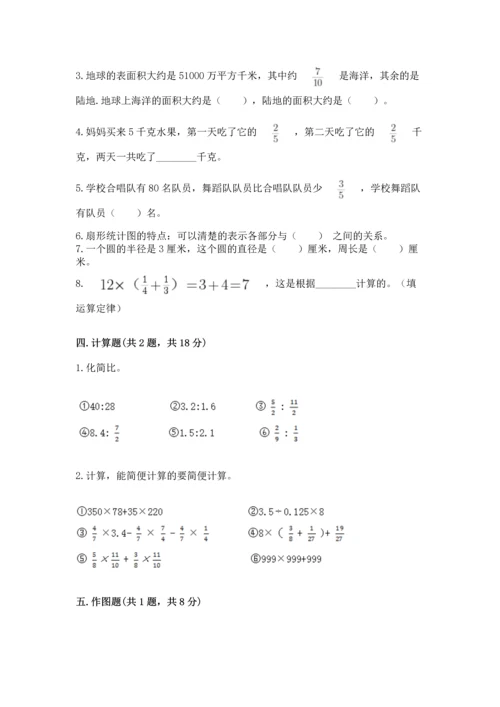 人教版数学六年级上册期末测试卷附答案【巩固】.docx