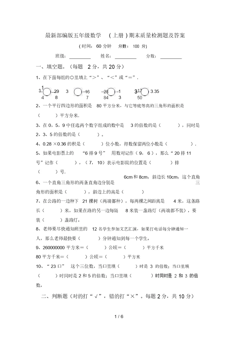 最新部编版五年级数学(上册)期末质量检测题及答案