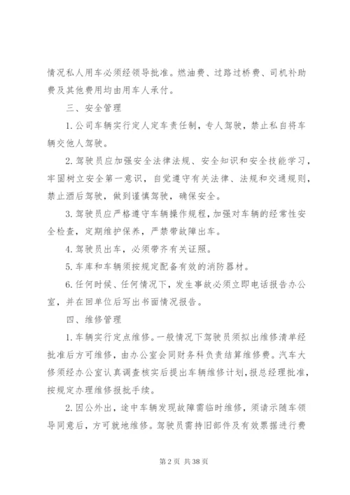 企业机动车管理制度.docx