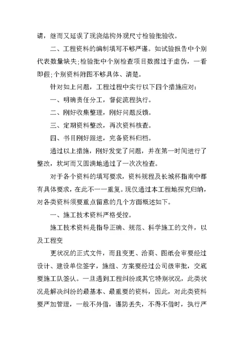 工程资料员工作总结范文