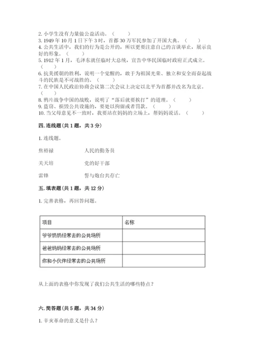 部编版五年级下册道德与法治 期末测试卷精品【实用】.docx