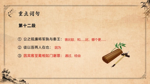 棕色复古高二语文必修四PPT课件廉颇蔺相如列传PPT模板宣高二语文必修课件