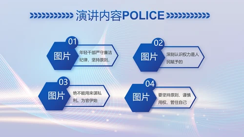 蓝色智慧公安警察信息化建设动态PPT