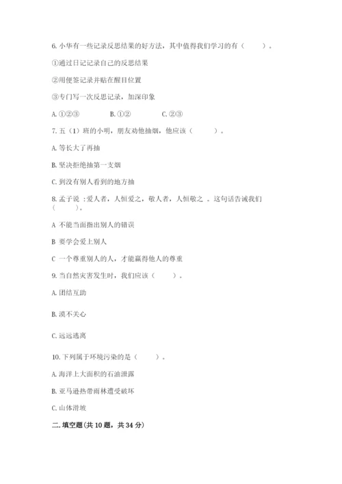 人教部编版六年级下册道德与法治期中测试卷【预热题】.docx