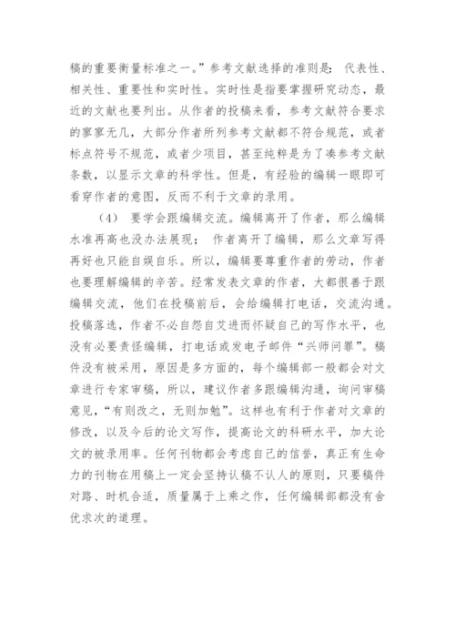 电子期刊论文如何发表.docx