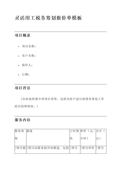 灵活用工税务筹划报价单