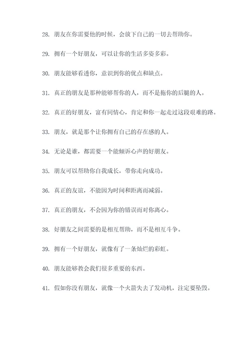 与朋友相关的名言名句