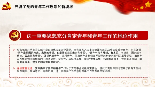 共青团100周年青年工作的重要思想团委PPT