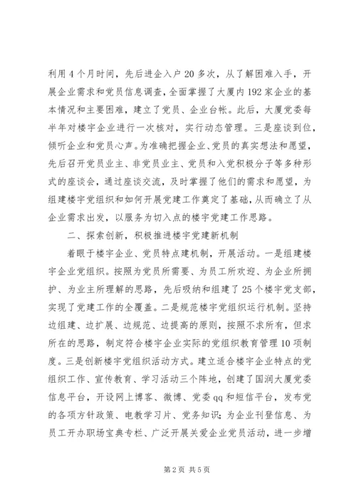 企业先进党委事迹材料.docx