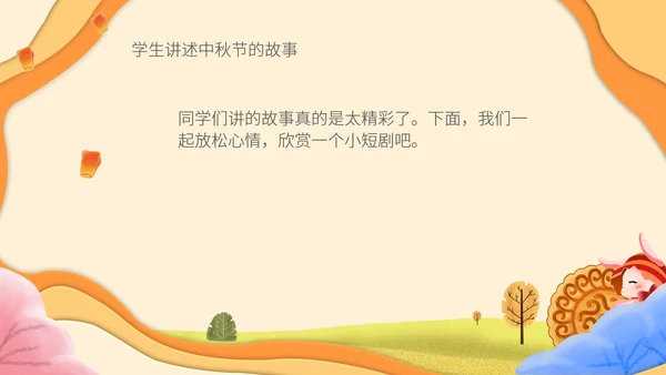 简约中秋故事会主题班会PPT模板