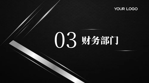 黑色商务风部门架构概览