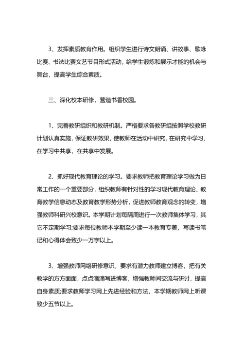 有关小学教研工作计划.docx