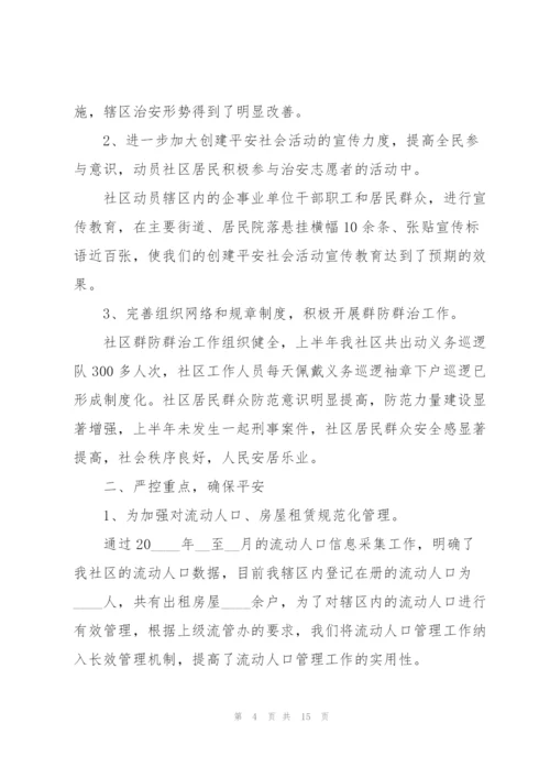 社区综治干部述职报告范文.docx