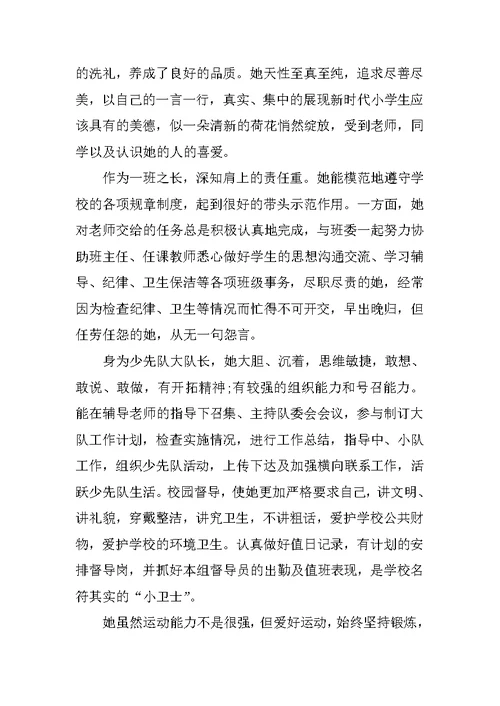 XX年关于美德少年事迹材料