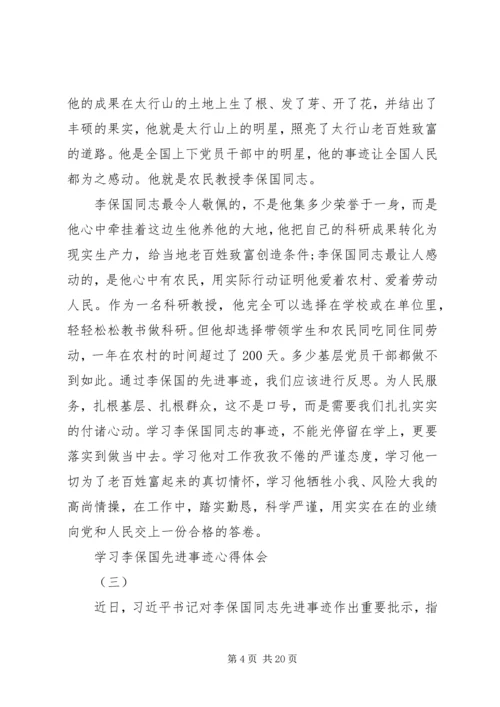 学习李保国先进事迹心得体会.docx