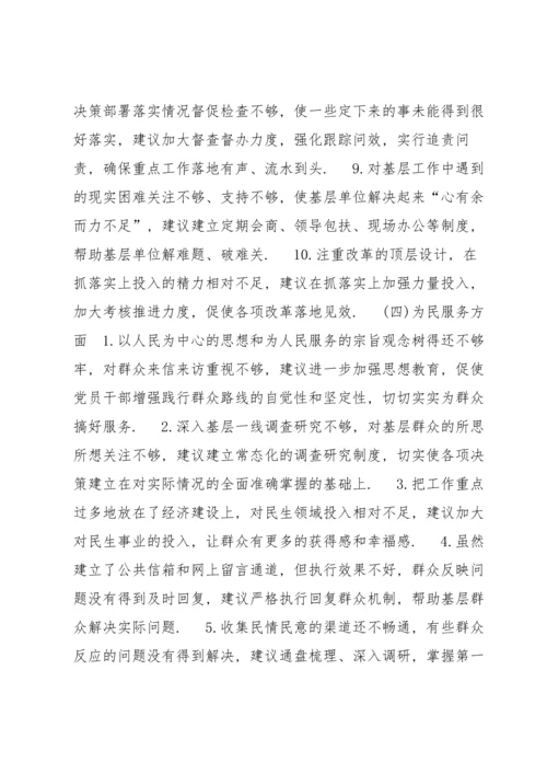 关于班子成员征求意见建议【七篇】 班子成员征求意见建议2021.docx