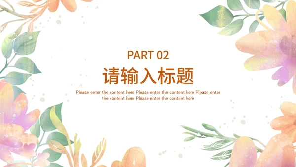 水彩风浅色系花草年度总结PPT模板