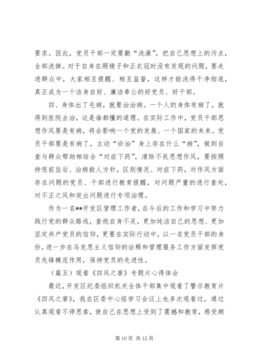 观反腐倡廉心得体会改版 (5).docx