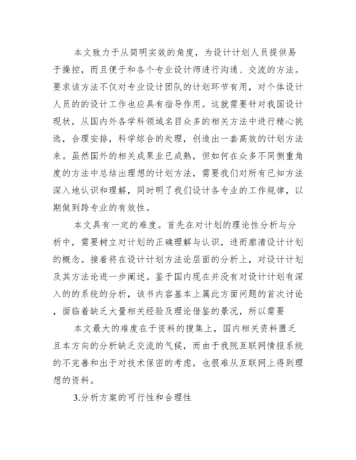 硕士毕业论文的开题报告范文.docx