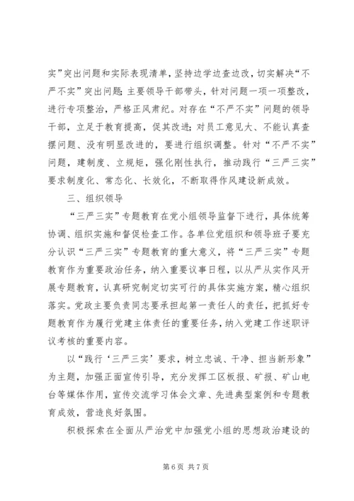 沙龙：以“三严三实”为指导提高党建工作水平 (3).docx