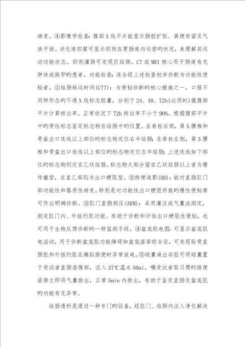 2021年结肠透析诊疗功效性便秘例临床分析结肠功效性便秘运动