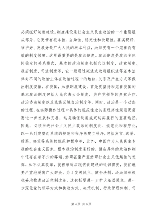 对“立党为公，执政为民”的学习体会.docx