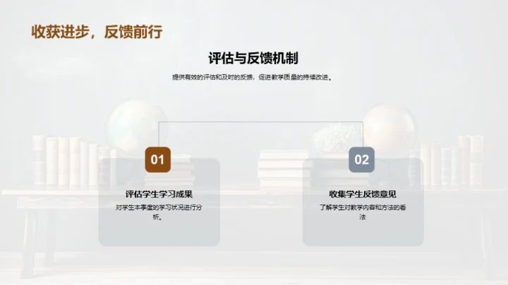 教学反馈与未来规划