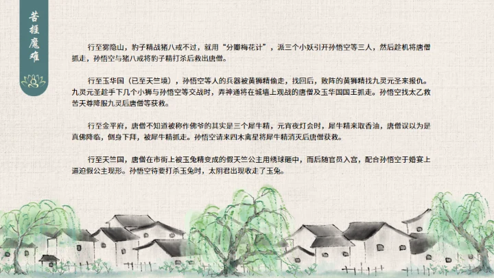 西游记之唐僧介绍通用PPT模板