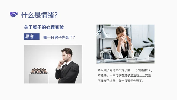 简约蓝色简约形状情商管理