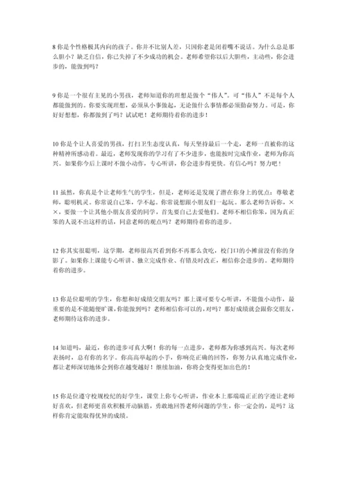 高中学生评语大全.docx