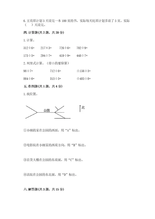 小学数学三年级下册期中测试卷及参考答案黄金题型