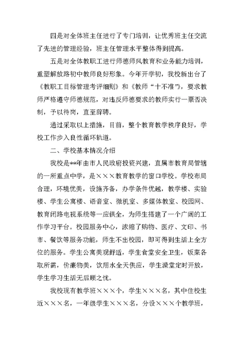 校长在小学学生家长会上讲话