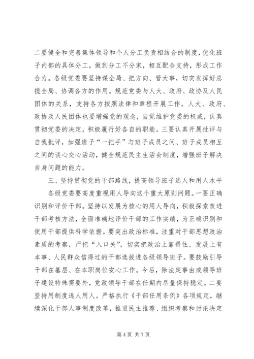 加强领导班子思想政治建设座谈会上发言.docx