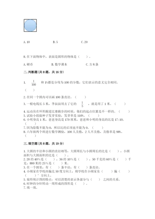 小学六年级上册数学期末测试卷及答案（易错题）.docx