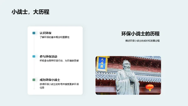 环保行动 塑造未来