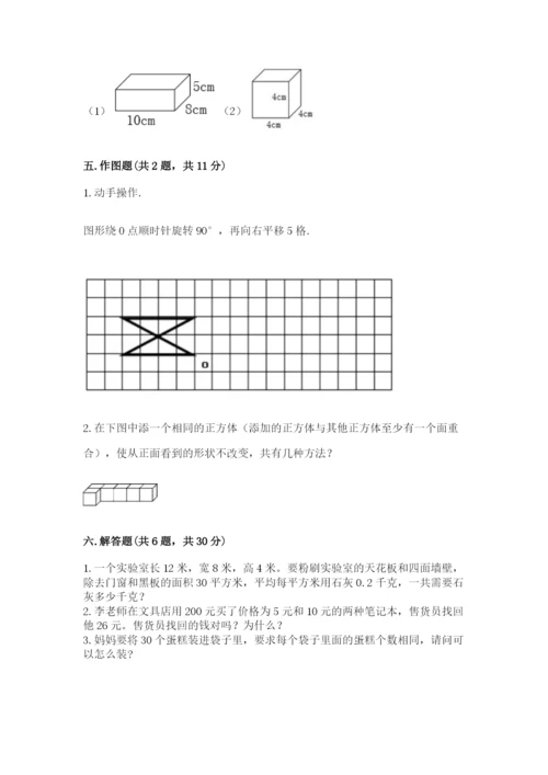 人教版数学五年级下册期末测试卷含答案【模拟题】.docx