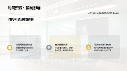 高效培训师的技巧与方法