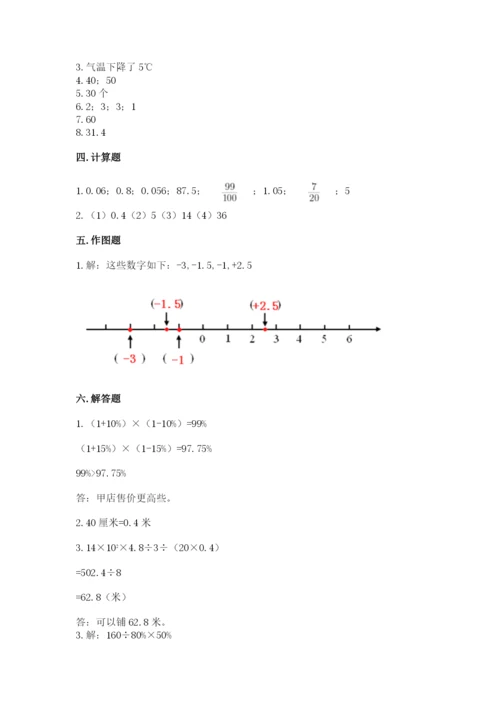 北京版六年级下册数学期末测试卷带答案（完整版）.docx